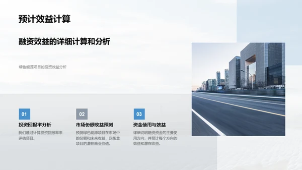 绿动未来：电力项目策划