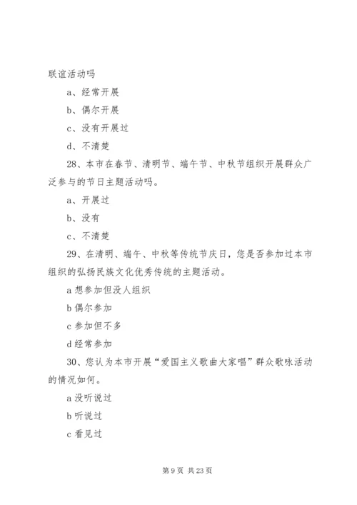 全国文明单位测评调查问卷 (3).docx