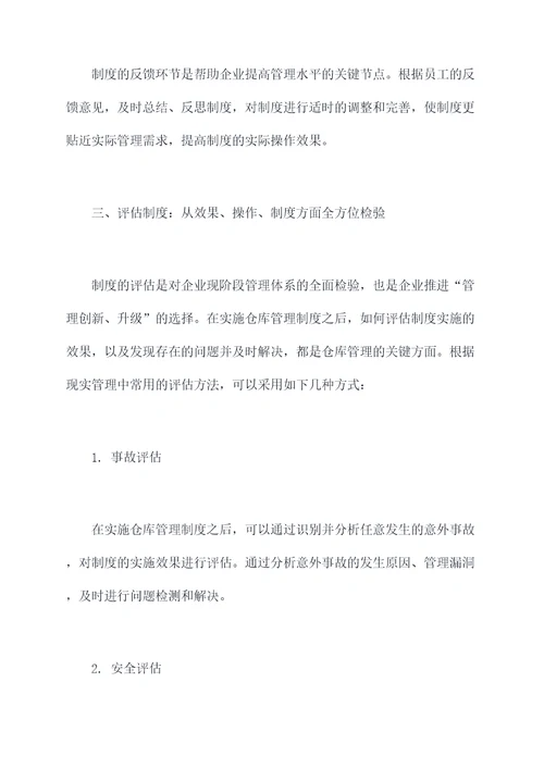 仓库怎样升级管理制度