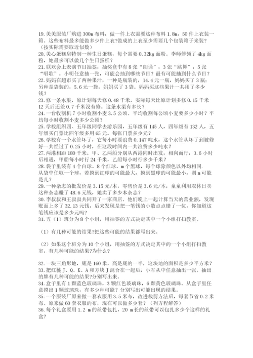 小学五年级数学应用题大全（考点提分）.docx