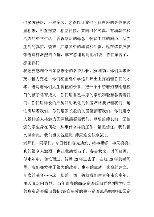 毕业四十年同学聚会发言稿