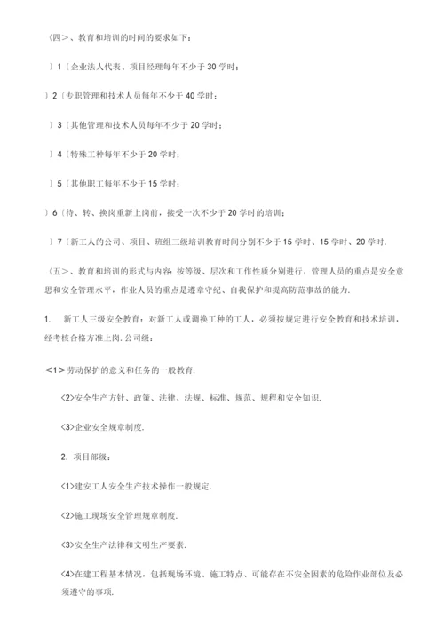 建筑工地安全教育培训计划实施.docx