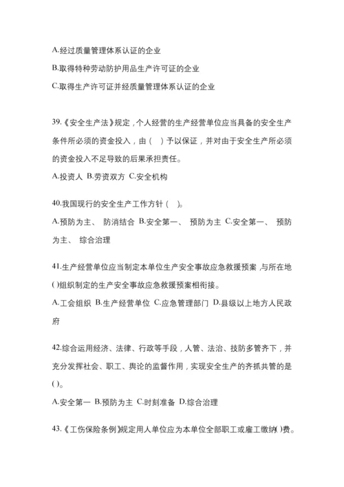 2023年度黑龙江省安全生产月知识测试及答案.docx