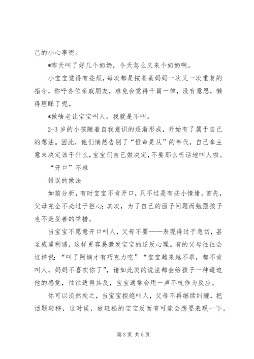 我谈培养孩子语言之心得最新 (3).docx