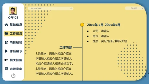 个人求职简历自我介绍通用PPT模板