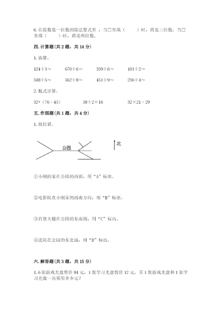 人教版三年级下册数学期中测试卷精品加答案.docx