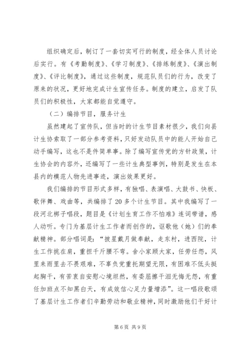 乡镇计划生育个人先进事迹材料_1.docx