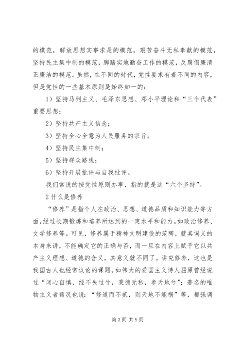 学习《面向21世纪的党性教育》心得体会 (2).docx