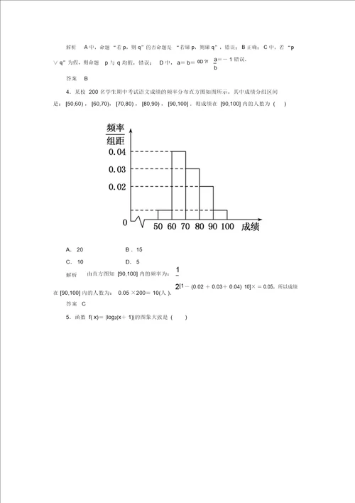 新高考数学状元之路二轮复习专题知识突破训练24理22文含答案解析