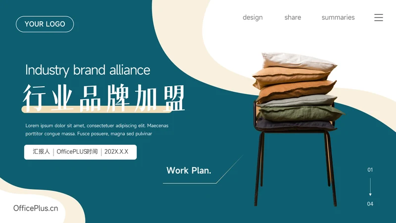 蓝色个性家具行业品牌加盟PPT模板