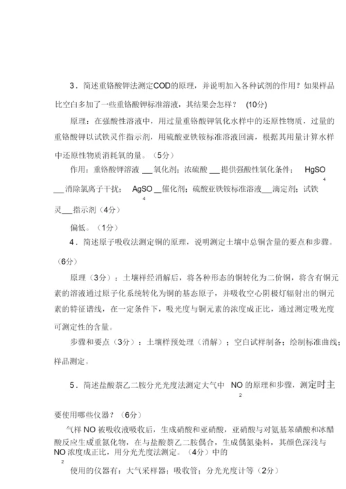 辽宁科技大学2018-2019学年第一学期-环境监测课程期末考试(试卷及答案解析).docx