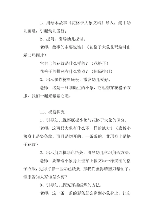 中班美术课教案《爱美的大象》含反思