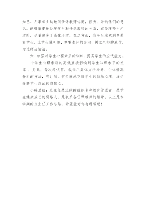 高二下学期班主任工作总结.docx