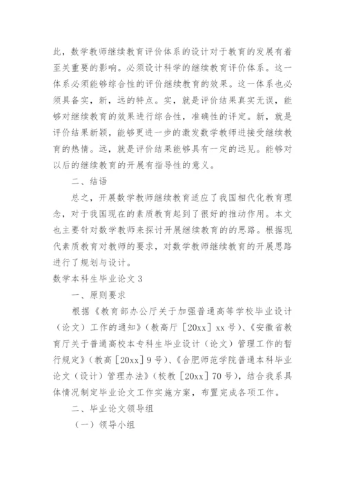 数学本科生毕业论文.docx