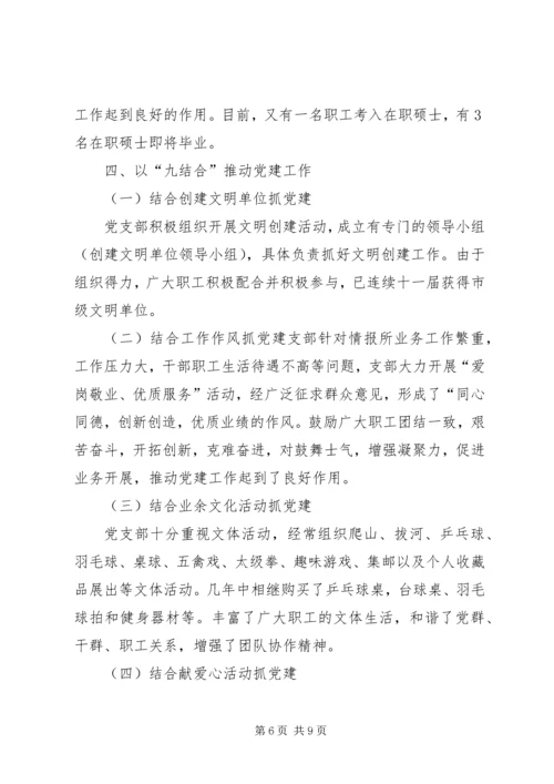 科学技术情报研究所党建工作申报材料 (3).docx