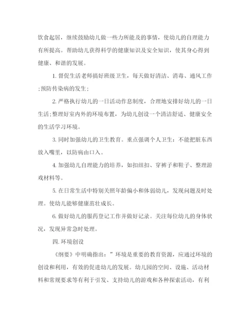 精编之新学期幼儿园班主任工作计划书优秀篇.docx
