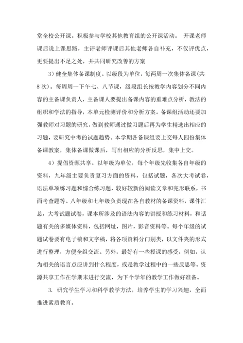 英语教研组工作计划 (2).docx