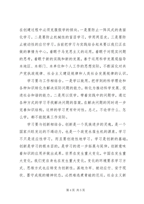 建设马克思主义学习型政党心得体会 (9).docx