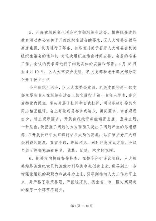 人大主任在整改提高阶段动员会议上的致辞.docx