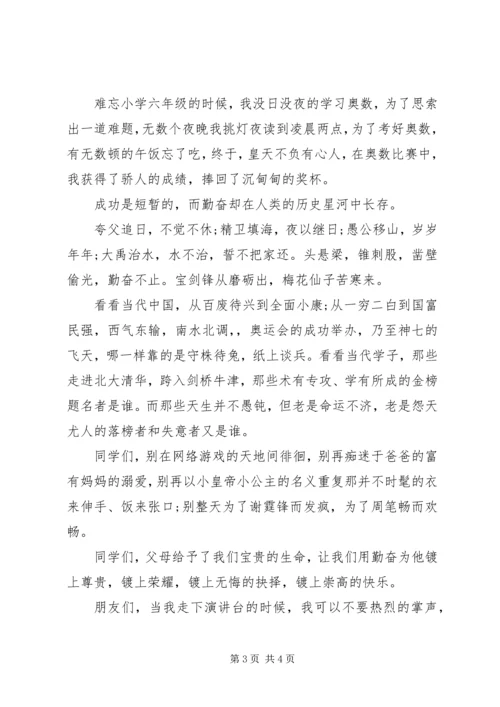 勤奋学习演讲稿 (7).docx