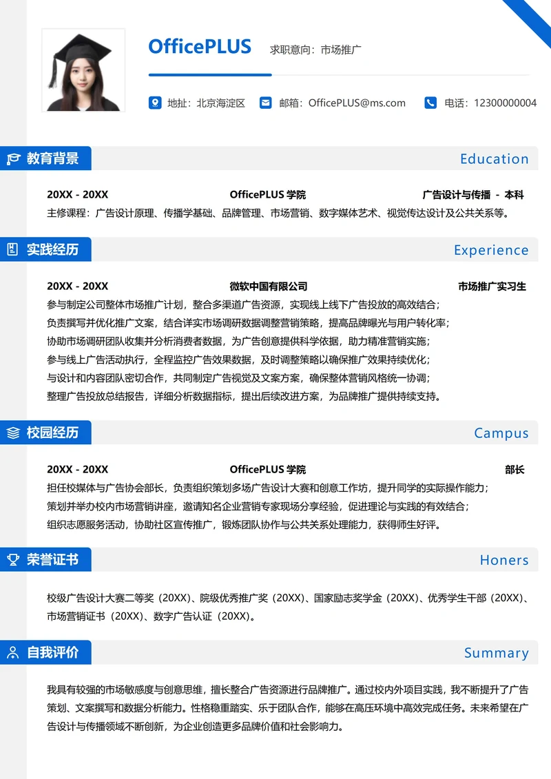 单页校招广告媒体纵向单排大学生个人简历