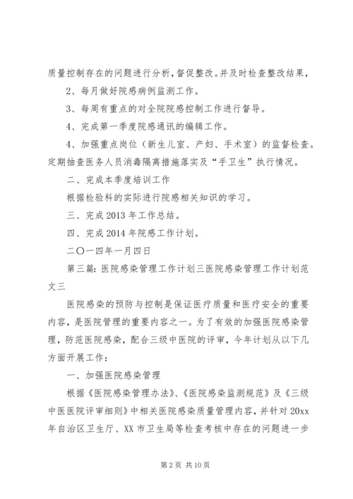 第三季度医院感染管理工作计划.docx