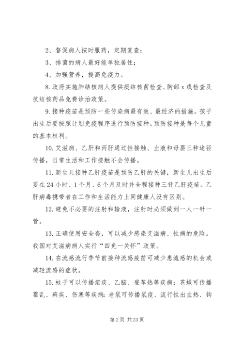 全民健康知识宣传卡.docx