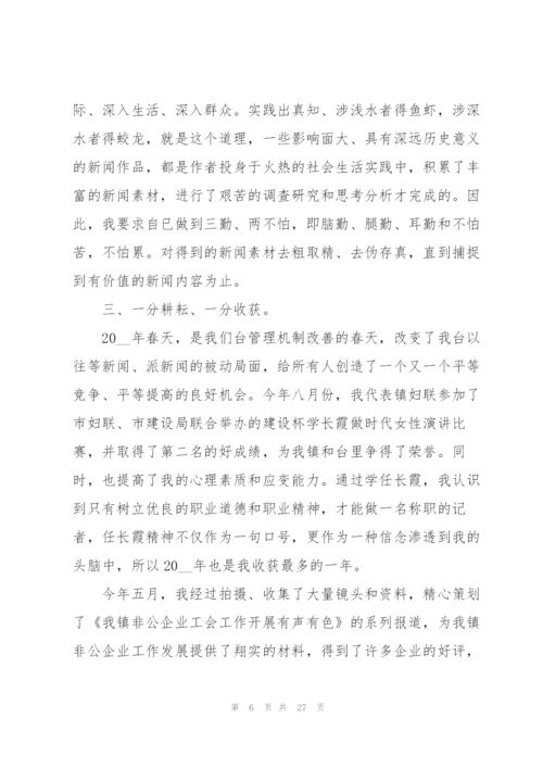 新闻单位工作总结报告模板5篇.docx