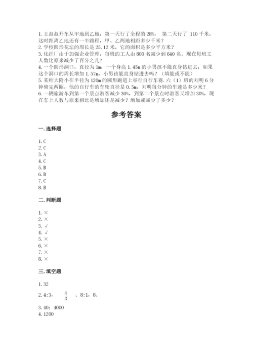 人教版数学六年级上册期末测试卷带解析答案.docx