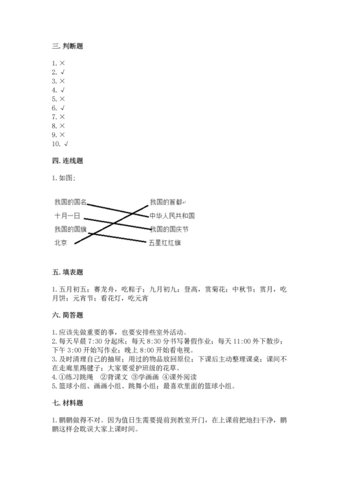 二年级上册道德与法治 期中测试卷及参考答案（精练）.docx