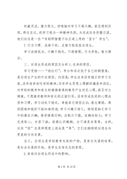 后进生的教育对策 (2).docx