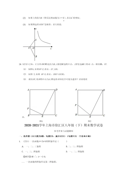 20202021学年上海市徐汇区八年级下期末数学试卷