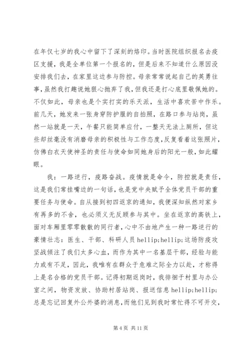 学习抗击疫情英雄事迹心得5篇.docx