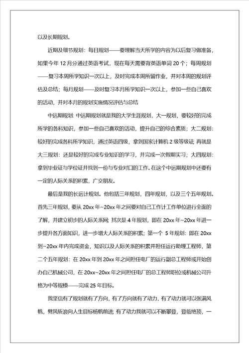 职业规划职业规划模板锦集8篇2