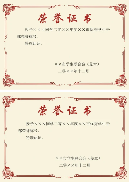 荣誉证书奖状