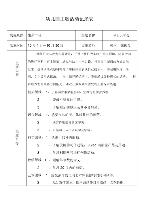 2017年10月主题活动幼儿园主题活动记录表