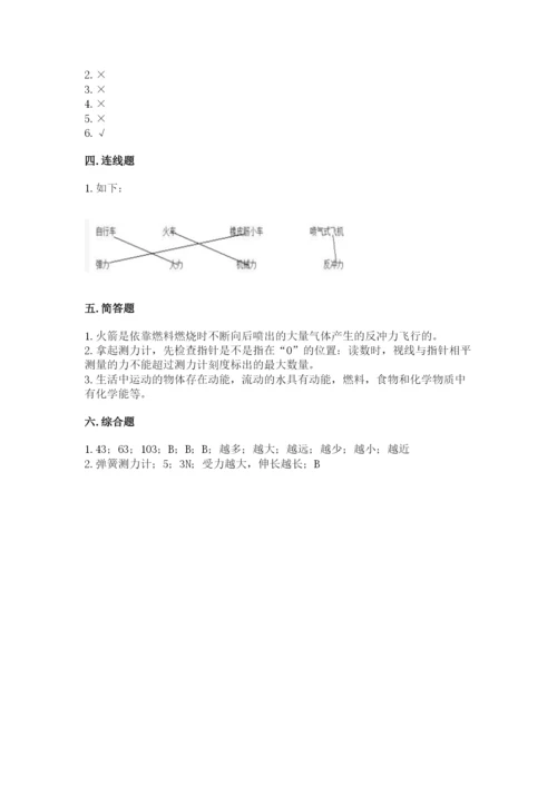 教科版科学四年级上册第三单元《运动和力》测试卷（研优卷）.docx