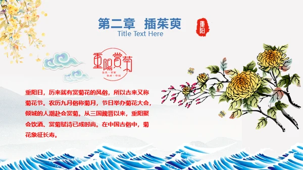 重阳节中国风通用PPT模板