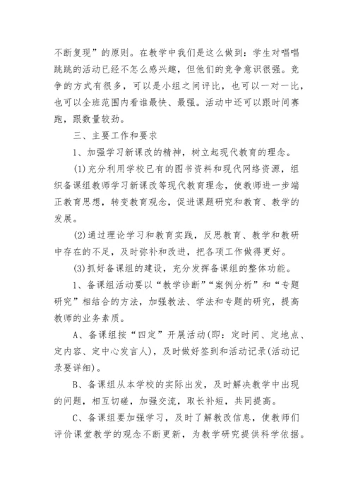 六年级英语教学工作计划.docx