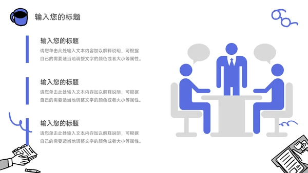 蓝色手绘元素企业文化培训PPT模板