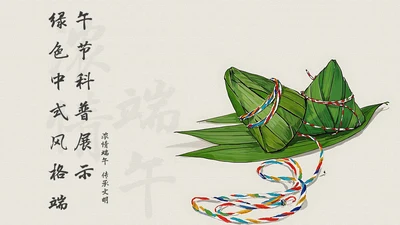 绿色中式风格端午节科普PPT模板