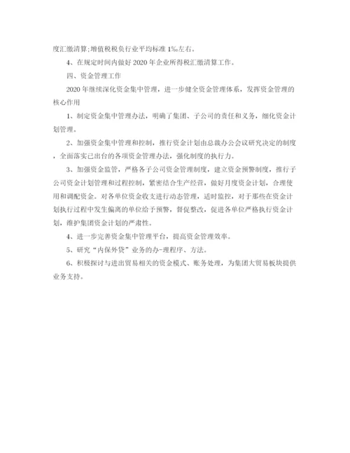 精编之公司财务工作计划精选范文.docx