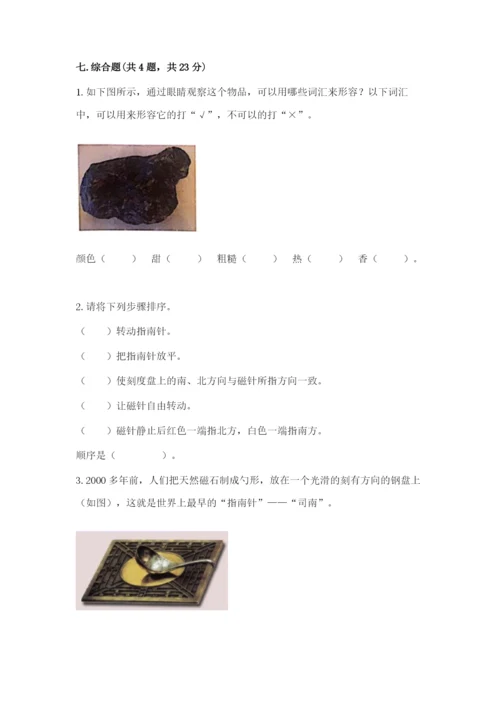教科版二年级下册科学知识点期末测试卷带答案（基础题）.docx
