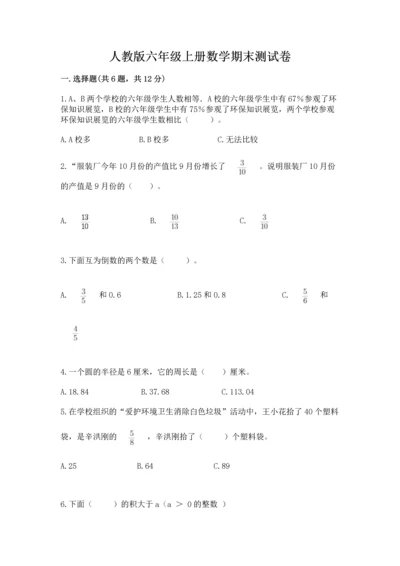 人教版六年级上册数学期末测试卷精品【考点梳理】.docx