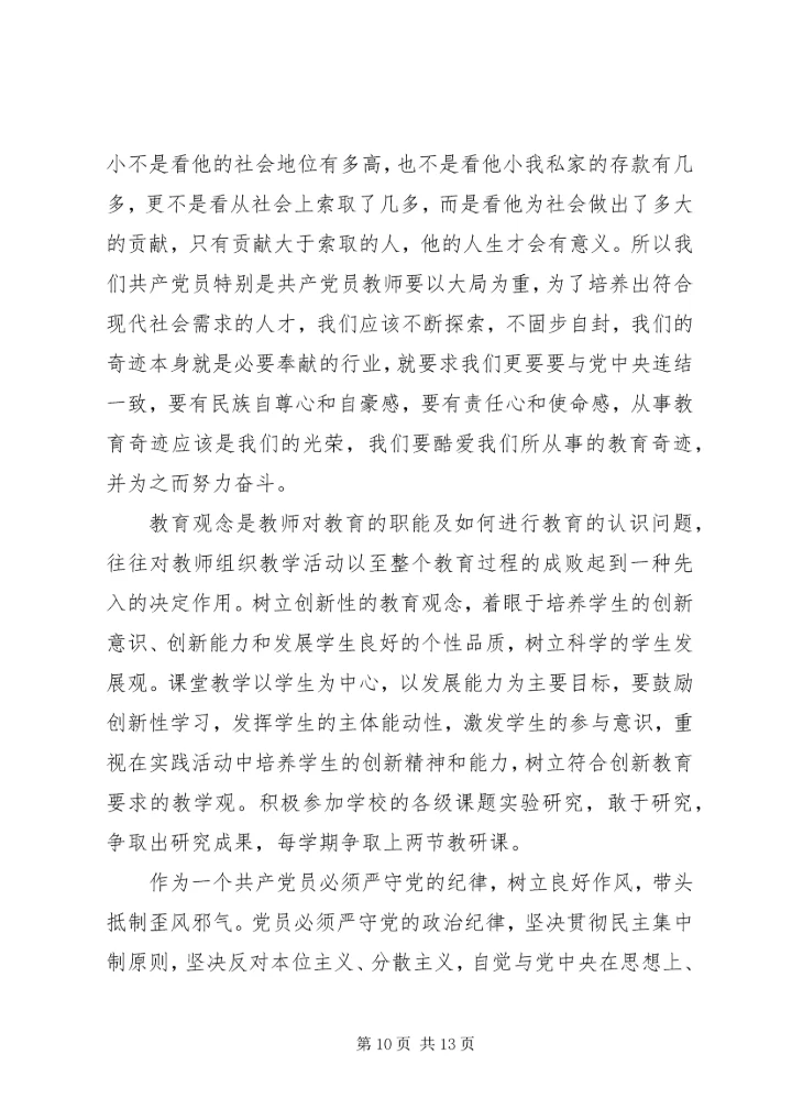 基层党员学习心得体会3篇.docx
