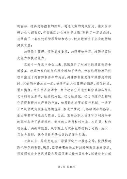 企业内部管理调研报告.docx