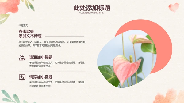 彩色夏天小清新通用PPT演示模板