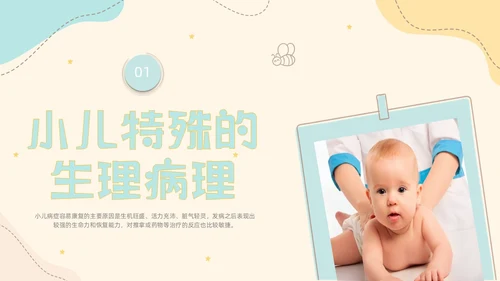 实拍简约莫兰迪色小儿推拿科普培训PPT