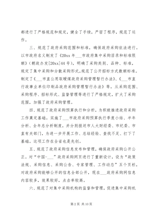 市政府采购工作总结和工作计划要点.docx