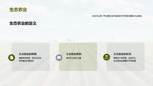 绿色农业的可持续发展